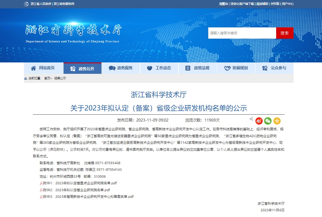 熱烈祝賀巖谷科技成功入選2023年省級企業(yè)研發(fā)機(jī)構(gòu)名單