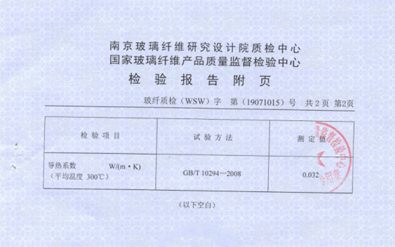 氣凝膠絕熱氈導(dǎo)熱系數(shù)檢測(cè)報(bào)告