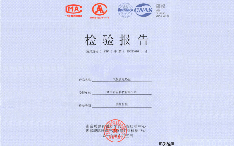 氣凝膠絕熱氈質(zhì)量吸濕率檢驗(yàn)報(bào)告