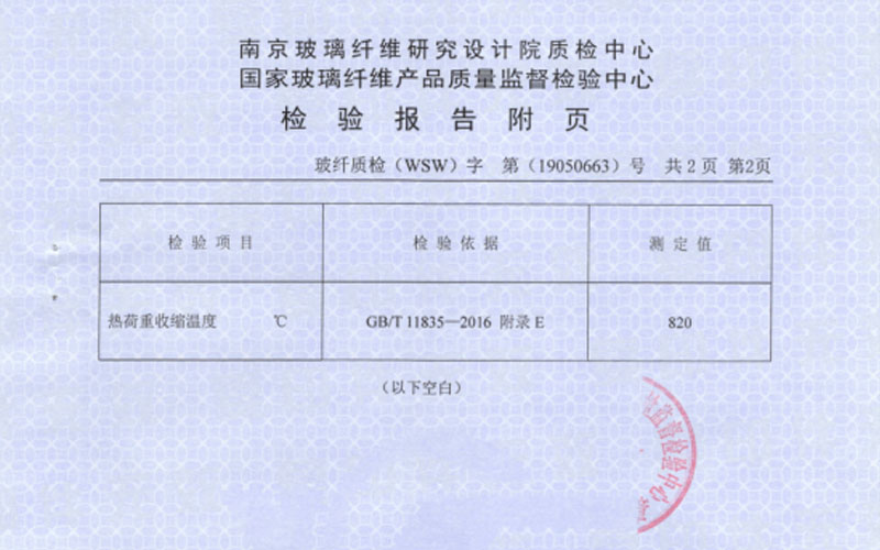 氣凝膠絕熱氈熱荷重收縮溫度檢驗(yàn)報(bào)告