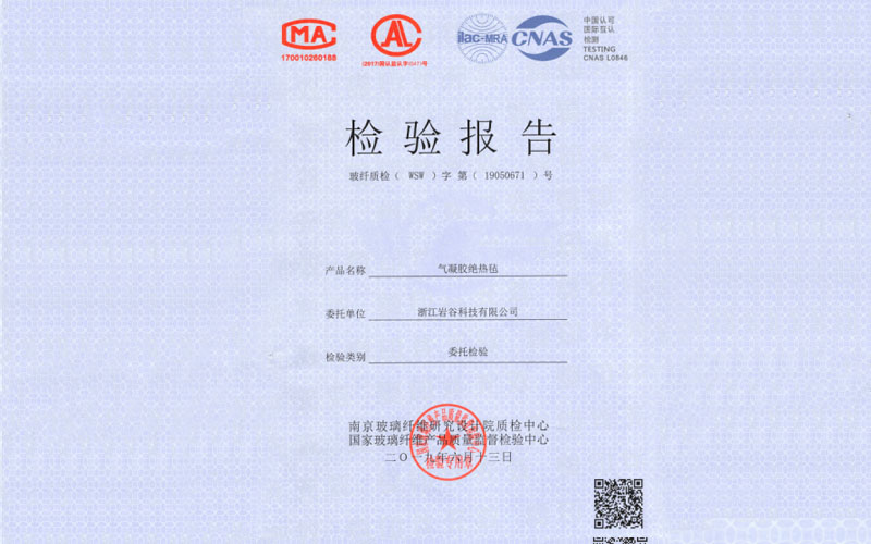 氣凝膠絕熱氈可溶出離子含量檢驗(yàn)報(bào)告