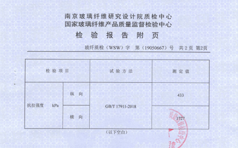 氣凝膠絕熱氈抗拉強(qiáng)度檢驗(yàn)報(bào)告