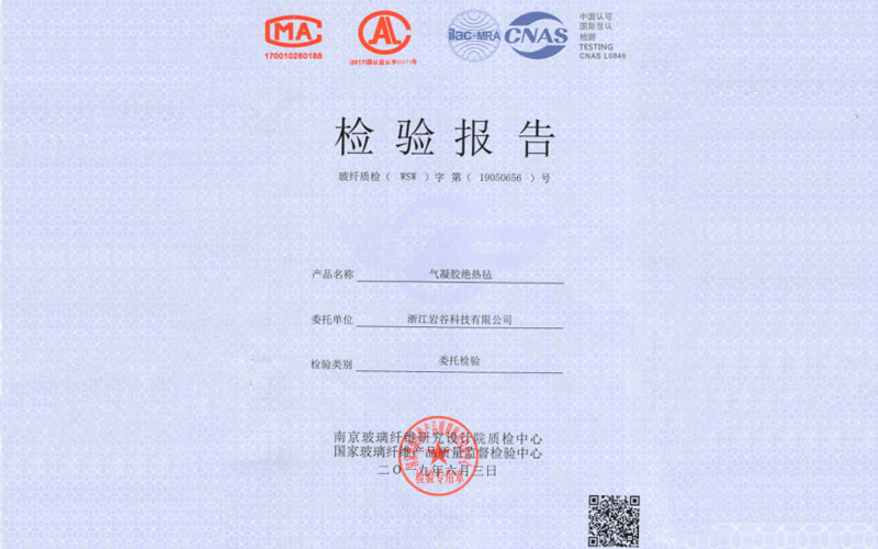 氣凝膠絕熱氈加熱永久線變化檢驗(yàn)報(bào)告